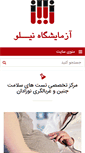 Mobile Screenshot of niloulab.com