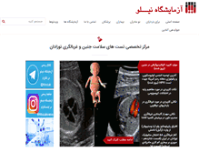 Tablet Screenshot of niloulab.com